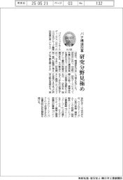 パナ、構造改革　研究分野見極め