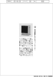 ダイニチ工業／室内装飾になじむファンヒーター