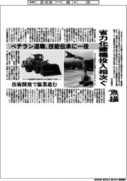 点描／省力化建機投入相次ぐ　ベテラン退職、技能伝承に一役
