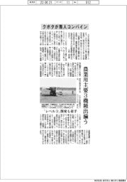 クボタ　無人コンバイン、農業用主要3機種出揃う