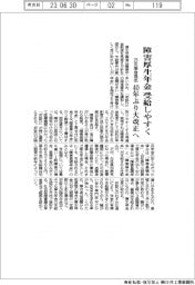 障害厚生年金受給しやすく　２５年国会提出、４０年ぶり大改正へ