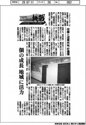 アサヒニイズマの挑戦　先端設備・人材育成両輪に（下）改善と成果共有　好循環