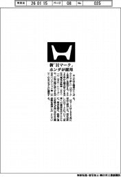 ホンダ、新「Hマーク」採用