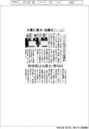 スズキ財団が研究者顕彰 大賞に東大・加藤氏(ティアフォー社長)、特別賞は山梨大・野田氏