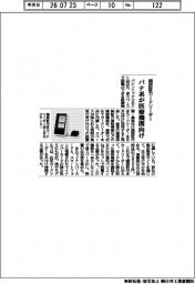 パナ系、医療機関向け顔認証カードリーダー 保険証確認機能内蔵