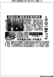 地域の現場から支局便り（１）／四国の宝　遍路道を維持継承、１万人で一斉チェック