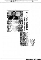 東ソー、石化の体制維持　半導体材料成長見込む