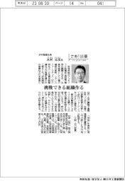 さあ出番/沢井製薬社長・木村元彦氏 挑戦できる組織作る