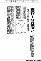 ９月の景気ＤＩ横ばい　天候不順など悪材料多く　帝国データまとめ