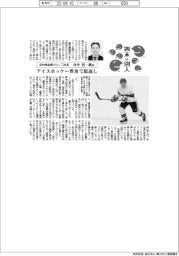 週末は別人/田中貴金属グループ社長・田中浩一朗氏 アイスホッケー普及で恩返し