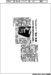 ＪＦＥテクノ、酸化物系全固体電池を試作・評価　実用化を後押し