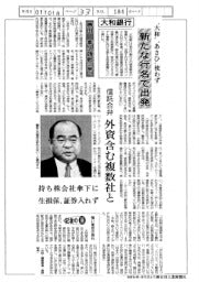インタビュー／大和銀行頭取・勝田泰久氏「新たな行名で出発」
