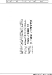 ホンダ・米ＧＭ、量販価格ＥＶの開発中止　中国台頭など市場急変