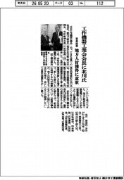 工作機器工業会会長に北川氏　変革提言、地方人材獲得に意欲