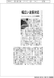 シーシーエス、ハイパースペクトルカメラ向けＬＥＤ照明開発　幅広い波長対応