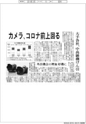カメラ、コロナ前上回る－大手各社、中高級機けん引