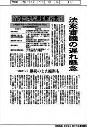 首相の衆院早期解散意向　法案審議の遅れ懸念