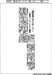 三菱重工、エクシオＧと二相冷却GPUサーバー構築