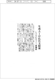 ＬＩＮＥヤフー、生成ＡＩが広告文提案で新機能