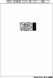 【おくやみ】鈴木良男氏（元旭化成工業〈現旭化成〉取締役）