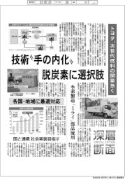 トヨタ、次世代燃料の開発急ぐ