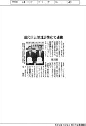 横浜銀、地域活性化へ昭和大と協定