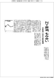 ＮＹ原油、もみ合い　高値推移　継続観測