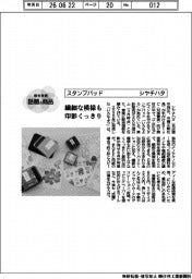 個性発信・話題の商品／シヤチハタ　スタンプパッド
