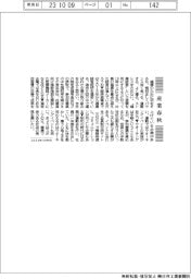 産業春秋／スポーツを楽しもう