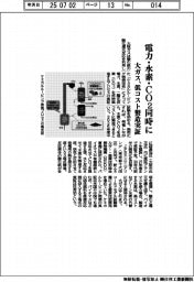 大ガス、電力・水素・ＣＯ２を同時製造　低コスト技術実証