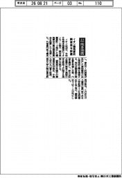 令和８年熊本地震／イオン、イオンモール爆発事故調査委員会設置