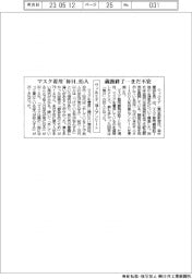ウィルミナが１００人アンケート、マスク着用「毎日」８５人　義務終了…まだ不安