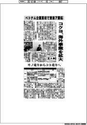 ニュース拡大鏡／コクヨ、海外事業を拡大　ベトナム企業買収で東南ア開拓