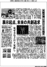深層断面／大阪万博、レガシーどう残す　展示起点、未来の共創追求
