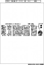 横顔／山形県工業技術センター所長に就任した中野正博氏