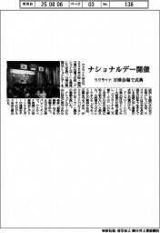 ２０２５ＥＸＰＯ／ウクライナがナショナルデー開催　万博会場で式典