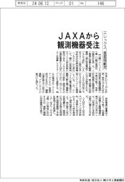 エレックス、JAXAから衛星用観測機器を受注