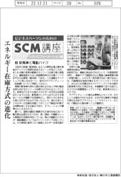 ビジネスパーソンのためのSCM講座(38)駅馬車と電動バイク