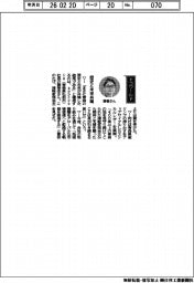経営ひと言／ａｐｐｃｙｃｌｅ・藤巻圭社長「歴史と未来共鳴」