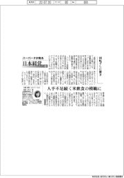 ハーバードが見る日本経営(60)回転ずしに驚き