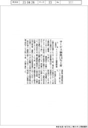 ３月企業向けサービス価格１・６％上昇　インバウンド需要回復