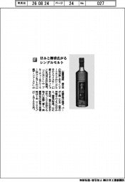 山鹿蒸溜所／甘みと樽香広がるシングルモルト