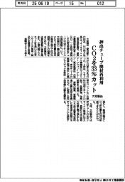 大和製缶、押出チューブ廃材再利用でＣＯ２を３３％カット