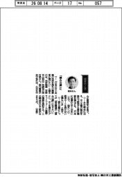 経営ひと言／西村陶業・西村昂取締役『「頼みの綱」に』