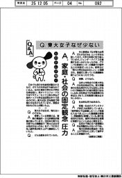 ものたんが聞く／東大女子なぜ少ない