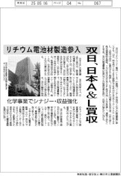 双日、日本Ａ＆Ｌ買収　リチウム電池材製造参入