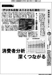 産業ＴＲＥＮＤ／産業変革　ロボット・ＡＩ（２３）デジタル広告　ＡＩとともに進化