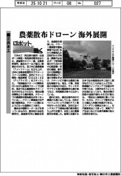 ロボットと働く／三共木工　農薬散布ドローン海外展開