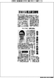 インタビュー／マゼックス社長・吉野弘晃氏　ドローン売上高５割増