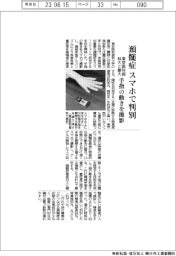 頚髄症をスマホで判別／東京医科歯科大と慶大、手指の動きを撮影